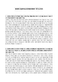 한양대 컴퓨터소프트웨어학부 자기소개서