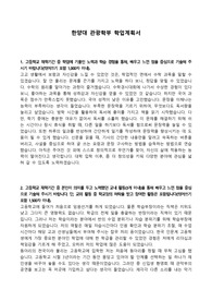 한양대 관광학부 학업계획서