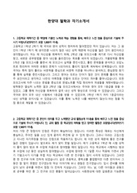한양대 철학과 자기소개서
