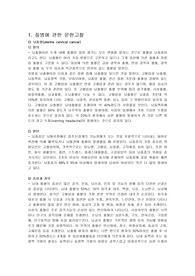성인간호학 뇌출혈