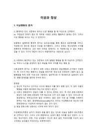 이상과정상에대하여