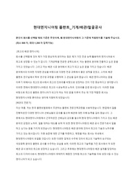 현대엔지니어링 배관 설계/공사 자소서 (2022ver.)
