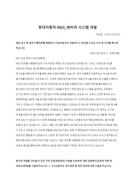 현대 자동차 R&amp;D(기계) 자소서 (2022ver.)