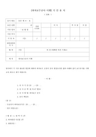 (하자보수)기안용지(건축,토목,건설부문)