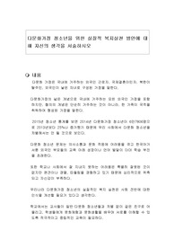다문화가정 청소년을 위한 실질적 복지실천 방안에 대해 자신의 생각을 서술하시오