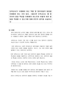보육교사가 수행해야 하는 역할 중 영유아들의 발달을 이해해야 하는 것이 있다. 그렇다면 보육교사는 왜 영유아의 발달 특성을 이해해야 하는지와 어떻게 하면 발달을 적용할 수 있는가에 대해 본인의 생각을 서술하시오