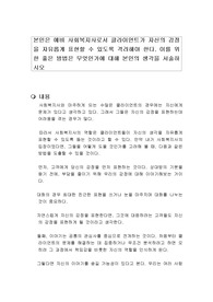본인은 예비 사회복지사로서 클라이언트가 자신의 감정을 자유롭게 표현할 수 있도록 격려해야 한다. 이를 위한 좋은 방법은 무엇인가에 대해 본인의 생각을 서술하시오