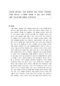 본인이 생각하는 가장 효과적인 설득 전략은 무엇이며 언제, 어디서, 누구에게 사용할 수 있는 설득 전략이 과연 가능한가에 대해서 토론하시오