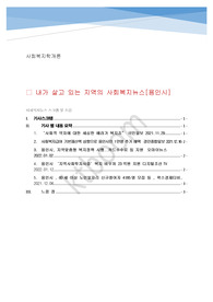 사회복지학개론_내가살고있는지역의사회복지뉴스