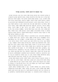 논설문-여아를 선호하는 사회적 분위기가 형성된 이유