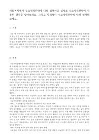 사회복지에서 수요억제전략에 대해 설명하고 실제로 수요전략에 적용된 경우를 찾아보세요. 그리고 사회복지 수요억제전략에 대해 평가해 보세요.