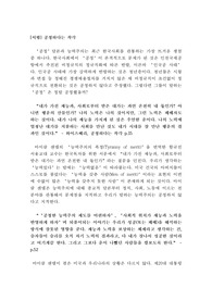 마이클 샌델, 공정하다는 착각 서평