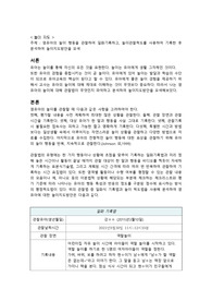 놀이 행동을 관찰하여 일화기록하고, 놀이관찰척도를 사용하여 기록한 후  분석하여 놀이지도방안을 모색