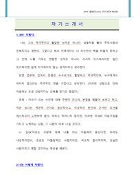 자기소개서_상투적인자기소개의 틀을 깨라!