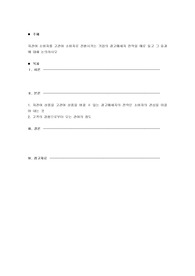 저관여 소비자를 고관여 소비자로 전환시키는 기업의 광고메세지 전략을 예로 들고 그 효과에 대해 논의하시오