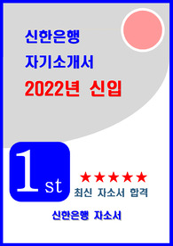 신한은행 자소서