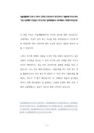 서울재활병원 간호사 간호직 간호원 간호조무사 연구간호사 기출문제 자기소개서 작성 성공패턴 인성검사 자기소개서 입력항목분석 직무계획서 지원동기작성요령