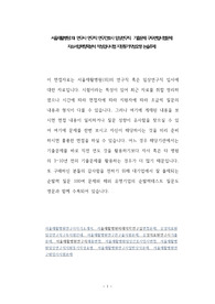 서울재활병원(의) 연구사 연구직 연구간호사 임상연구직  기출문제 구두면접시험문제 자소서입력항목분석 적성검사시험 지원동기작성요령 논술주제