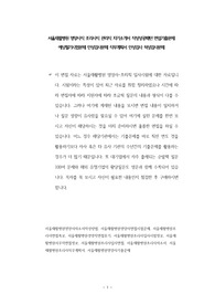 서울재활병원 영양사직 조리사직 관리직 자기소개서 작성성공패턴 면접기출문제 예상필기시험문제 인성검사문제 직무계획서 인성검사 적성검사문제