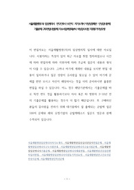 서울재활병원(의) 임상병리사  연구간호사 보건직  자기소개서 작성성공패턴  인성검사문제  기출문제 구두면접시험문제 자소서입력항목분석 적성검사시험 지원동기작성요령