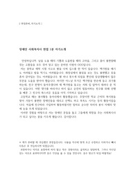 [면접,자기소개] 장애인 사회복지사 1분 자기소개 (면접, 자기소개 연습방법 팁 포함)