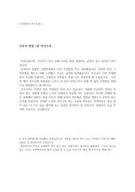 간호사, 병원직(신규) 면접 1분 스피치(자기소개) [부록 - 면접, 자기소개 연습방법 팁 포함]