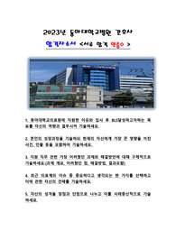 2023년 동아대학교병원 합격자소서(합격인증0)
