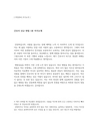 병원 신규 간호사 자기소개 1분 스피치, 면접 (면접, 자기소개 연습방법 팁 포함)