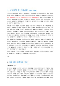 한양대학교 구리병원 합격 자소서입니다~ 수정 5번 후 완성본입니다
