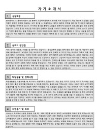 간호학과-- 기본적 자기소개서 ((성장과정, 성격의장단점, 학창생활, 지원동기))