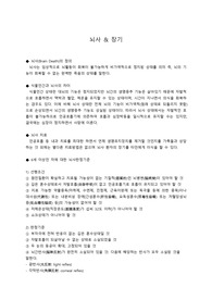생명윤리 뇌사&amp;장기이식