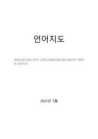 언어지도 과제 레포트