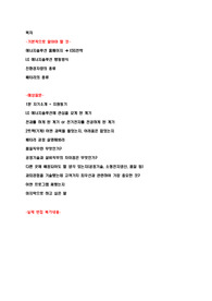 엘지 에너지솔루션 설비직무 인턴 서류합격 자소서+면접질문(복기,예상문항)+회사정보 모음집