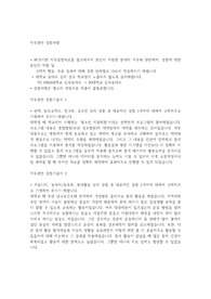 건강보험심사평가원 심사직 자기소개서