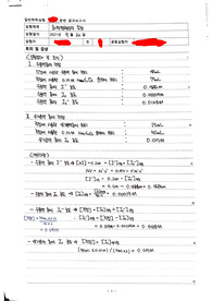 화학평형상수 측정 결과보고서