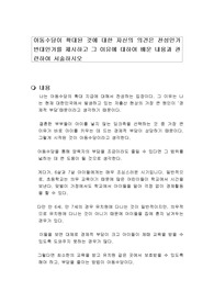 아동수당이 확대된 것에 대한 자신의 의견은 찬성인가 반대인가를 제시하고 그 이유에 대하여 배운 내용과 관련하여 서술하시오
