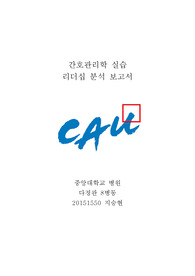 간호관리학 수간호사 리더십 분석 보고서
