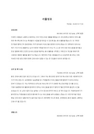 서울성모병원 간호사 2차 합격 자기소개서