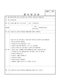 감염병 예방 교육 보고서