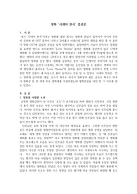 영화 &#039;시네마 천국&#039; 감상문 입니다.