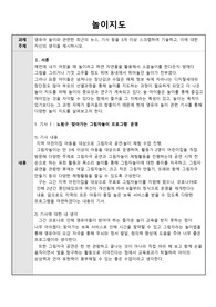 유아 놀이와 관련한 최근의 뉴스, 기사 등을 3개 이상 스크랩하여 기술하고, 이에 대한 자신의 생각을 제시하시오.
