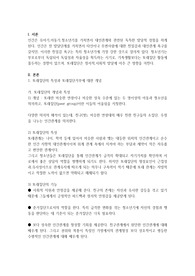 청소년지도사,또래집단의특성과집단거부,왕따의 문제점 및 대안을 탐색하여 서술