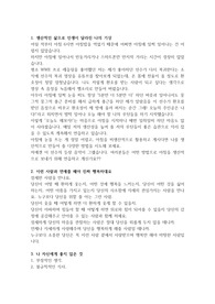 호감형으로 인정받는 방법