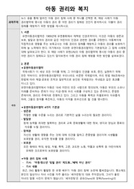 뉴스 등을 통해 알려진 아동 권리 침해 사례 중 하나를 선택한 후, 해당 사례가 아동 권리협약에 명시된 아동의 권리 중 어떤 권리가 침해된 것인지 분석하시오. 더불어 권리 침해를 예방하기 위한 방법을 제시하시오.