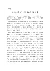 [축사][각종글쓰기][결혼식내빈축사] 결혼식에서 신랑 친구가 하는 축사입니다. 전설을 예로 들었기에 하객들에게 큰 울림을 주는 축사입니다. 친구들의 결혼식을 앞둔 분들은 꼭 읽어보시기를 바랍니다.