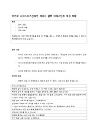 카카오 어시스턴트 면접 후기 (+과제 내용)