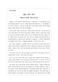 [우수독후감] 이희영 작가의 &lt;페인트&gt;를 읽고 쓴 감상문입니다. 좋은 부모 되기가 얼마나 어려운지 어린 시절의 어머니를 회상하면 쓴 명작입니다.