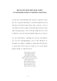 헤럴드경제 계약직 청년인턴 체험형 인턴면접 직무계획서 자기소개서작성성공패턴 인적성검사 자소서입력항목분석 지원동기작성요령