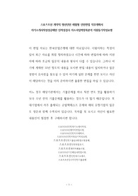 스포츠조선 계약직 청년인턴 체험형 인턴면접 직무계획서 자기소개서작성성공패턴 인적성검사 자소서입력항목분석 지원동기작성요령