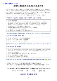 삼성전자 박사대여 산학장학생 자기소개서